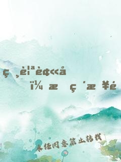 相親被坑，我直接選擇逃單